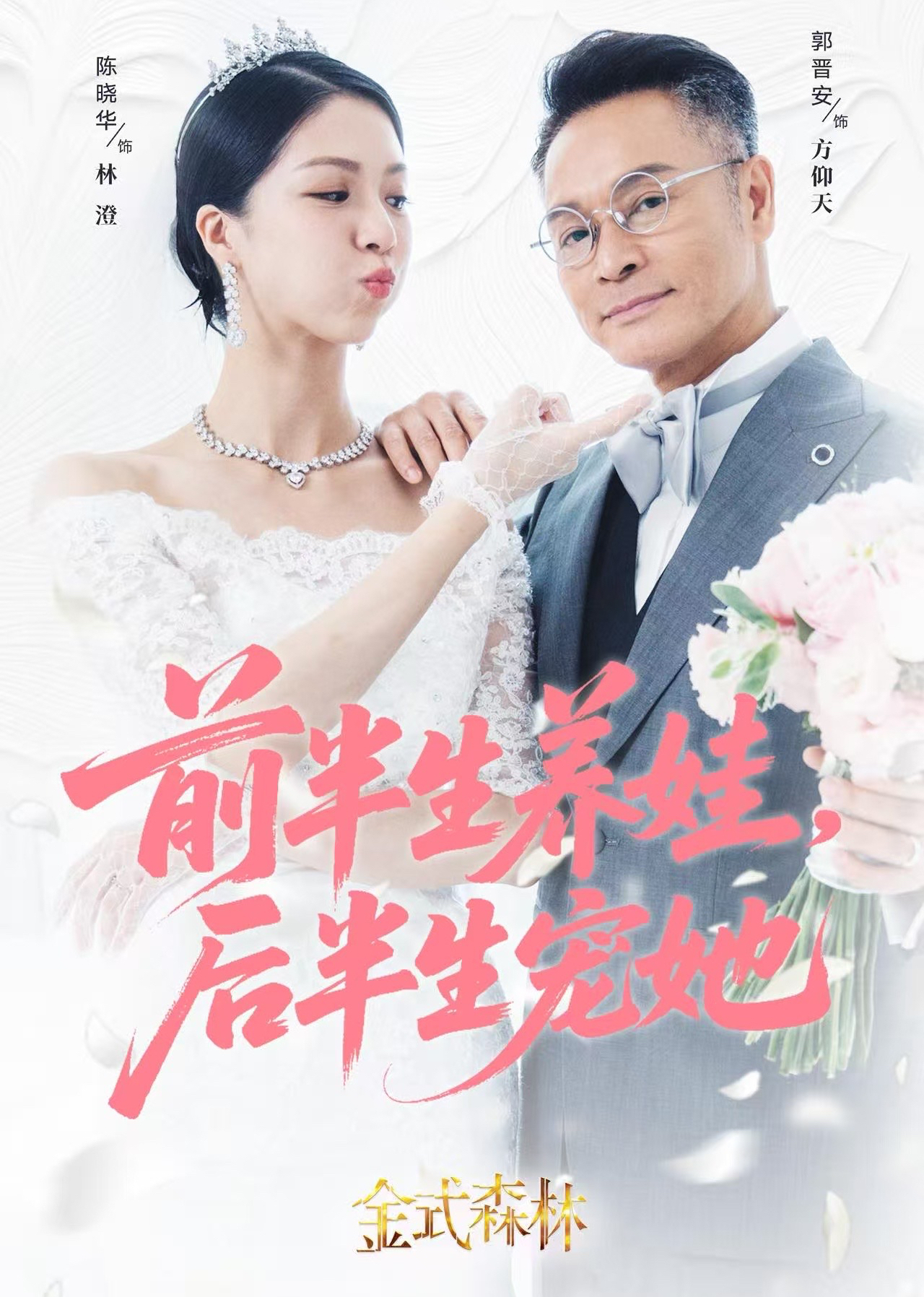 金式森林 国语
