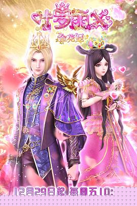 精灵梦叶罗丽X金花冠