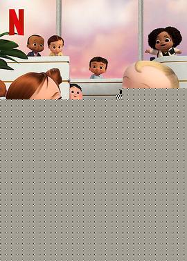 宝贝老板：返宝还童