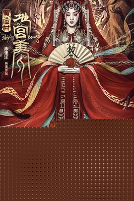 黄庙村·地宫美人