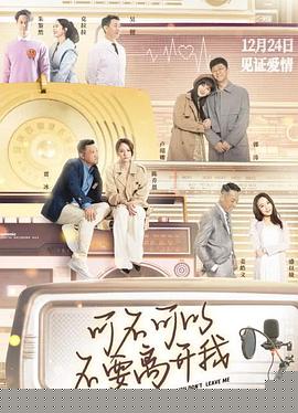 可不可以不要离开我