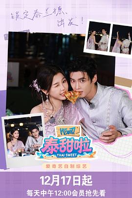 泰甜啦